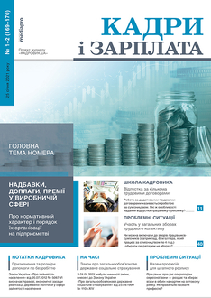 Надбавки, доплати, премії у виробничій сфері: порядок і практика організації