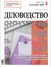 Журнал «Діловодство» Журнал «Діловодство»