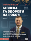 Журнал «Охорона праці і пожежна безпека» Журнал «Охорона праці і пожежна безпека»