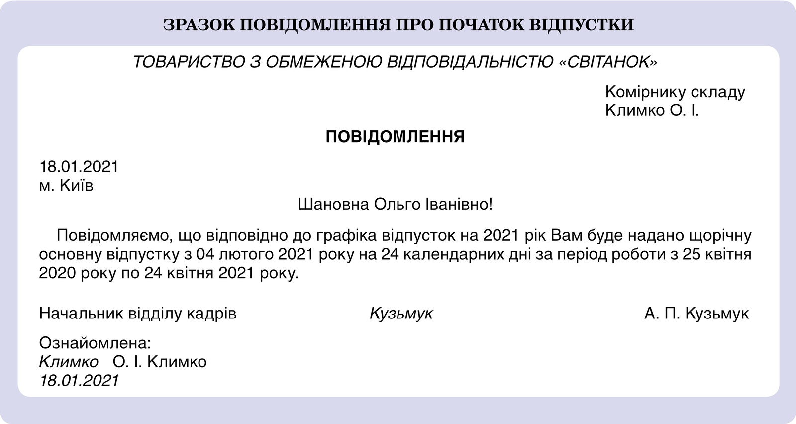 ЗРАЗОК ПОВІДОМЛЕННЯ ПРО ПОЧАТОК ВІДПУСТКИ
