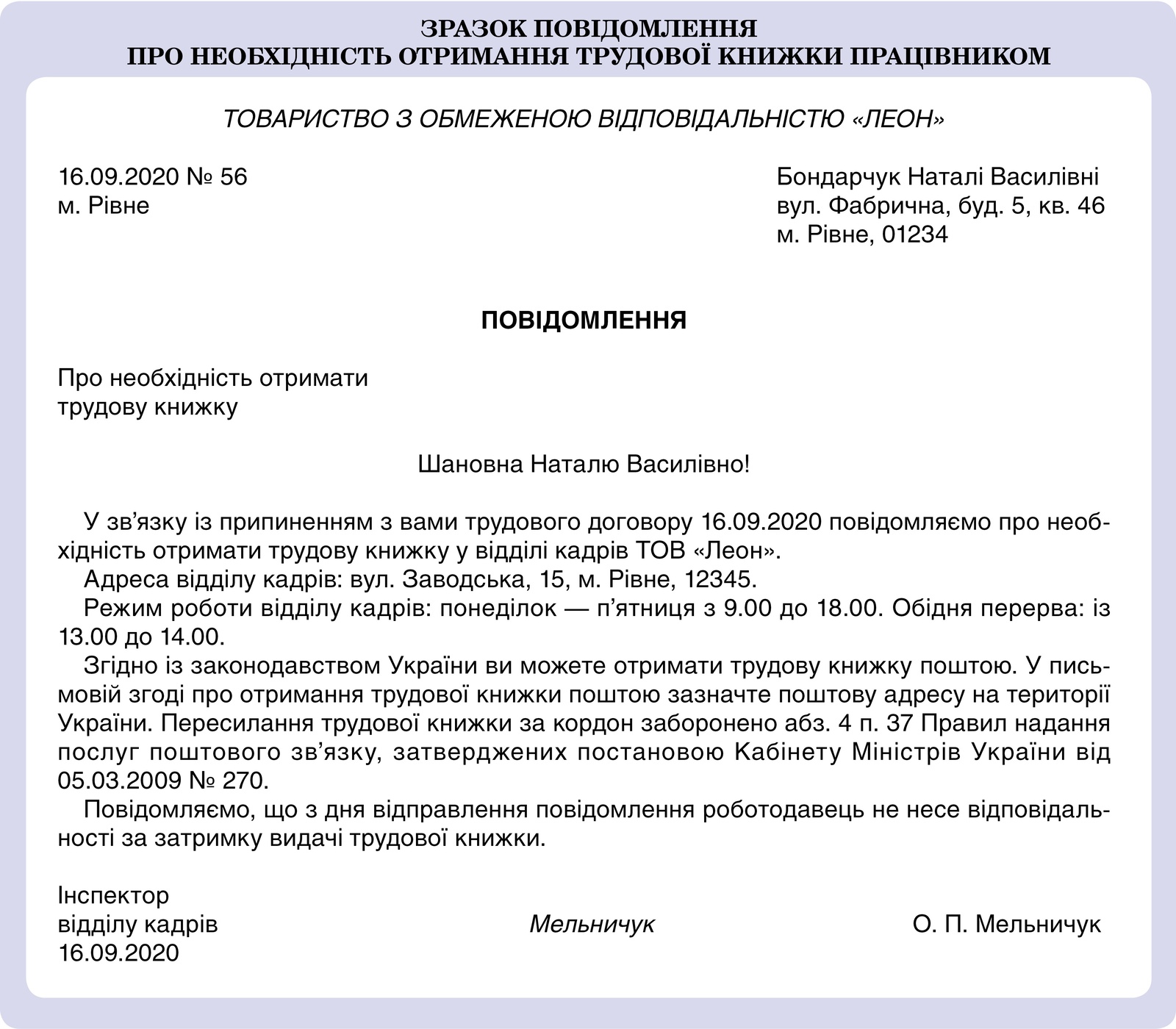 Зразок повідомлення про необхідність отримання трудової книжки працівником